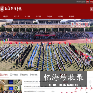 上海政法学院