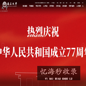 南昌大学