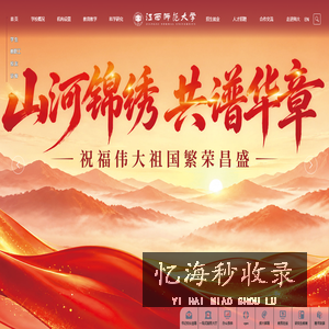 江西师范大学主页