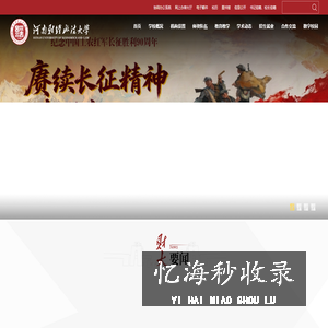 河南财经政法大学