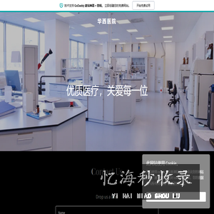 华西医院