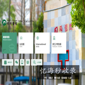 华中科技大学同济医学院附属同济医院