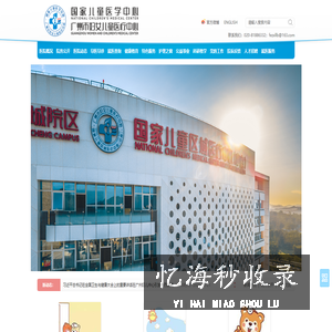 广州市妇女儿童医疗中心