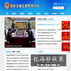 国家金融监督管理总局