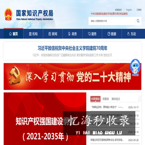 国家知识产权局
