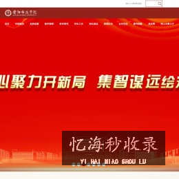安阳师范学院