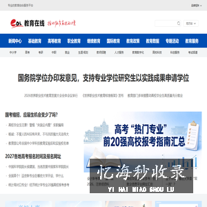 中国教育在线