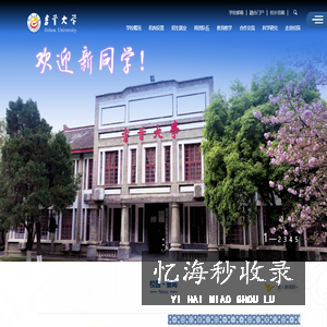 吉首大学