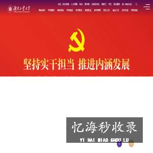 湖南工业大学官方网站—湖南工大,湖南工业大学,工业大学官网,湖南工业大学门户