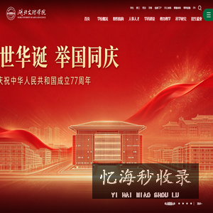 湖北文理学院