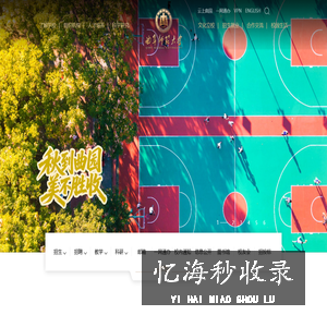 曲阜师范大学
