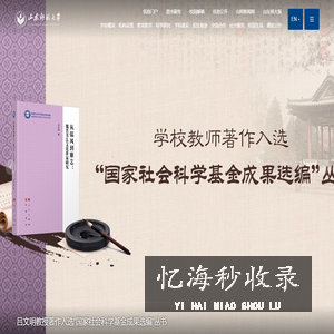 山东师范大学