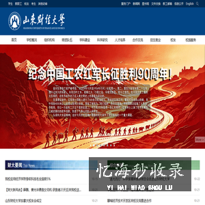 山东财经大学