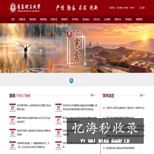 青岛理工大学