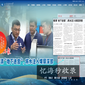 山东科技大学
