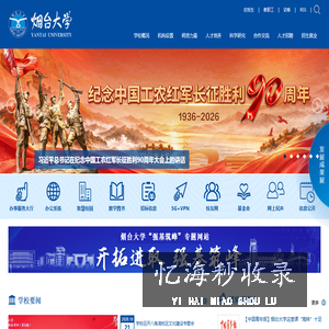 烟台大学|YanTai University