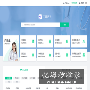丁香医生