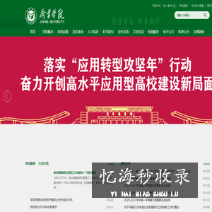 济宁学院