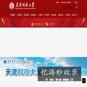 天津科技大学