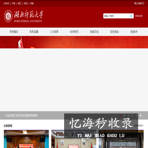 湖北师范大学