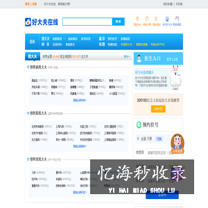 好大夫在线