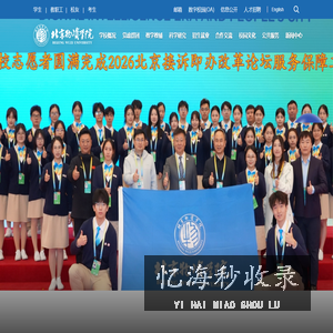 北京物资学院