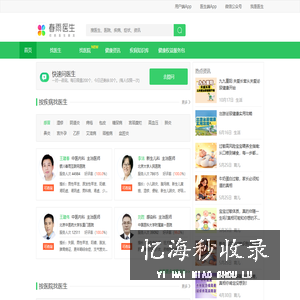 春雨医生
