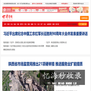 华商网-陕西省重点新闻网站