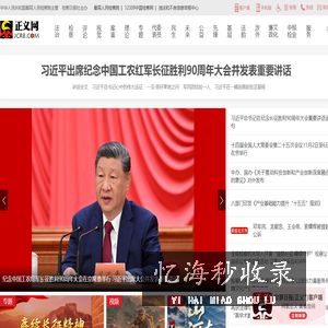 正义网