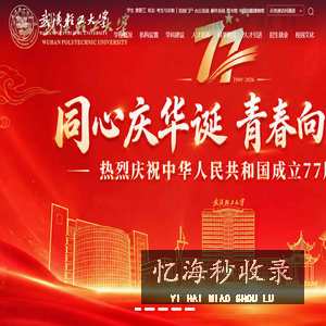 武汉轻工大学