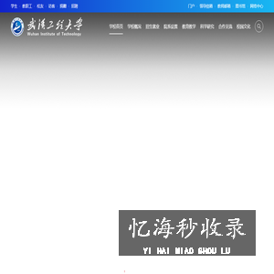 武汉工程大学