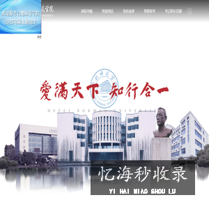 合肥师范学院