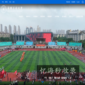 欢迎访问安徽工业大学门户网站！