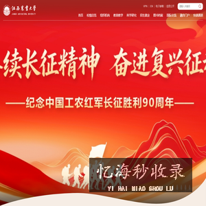 江西农业大学