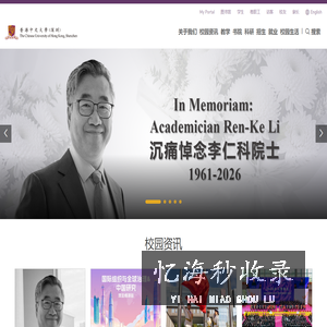首页 | 香港中文大学（深圳）