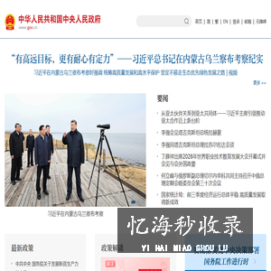 中国政府网