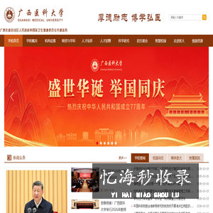 广西医科大学(Guangxi Medical University)