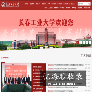 长春工业大学