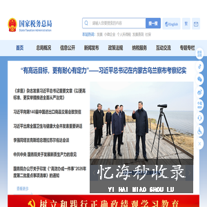 国家税务总局