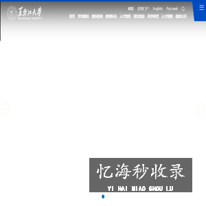 黑龙江大学