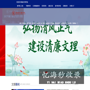 湖南文理学院
