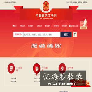 中国裁判文书网