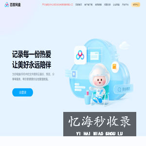 百度网盘