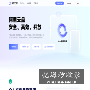 阿里云盘