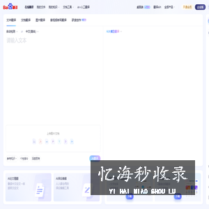 百度翻译
