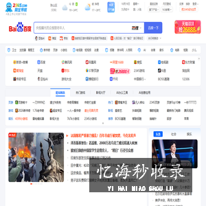2345网址导航