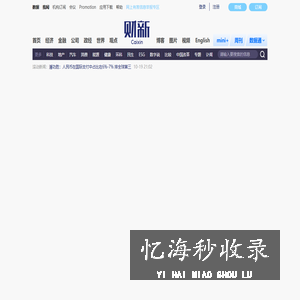 财新网