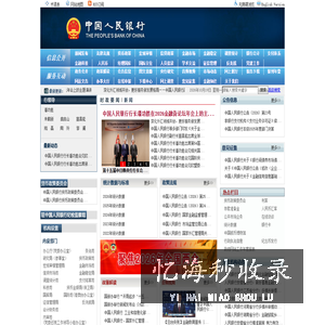 中国人民银行