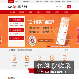 中国工商银行中国网站