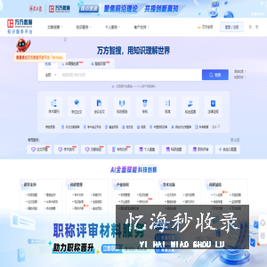 万方数据知识服务平台